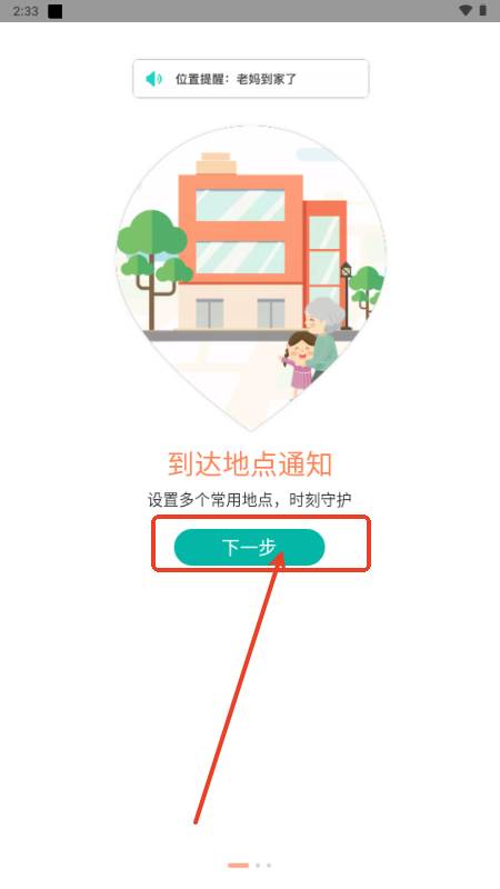 腾讯手机定位管家