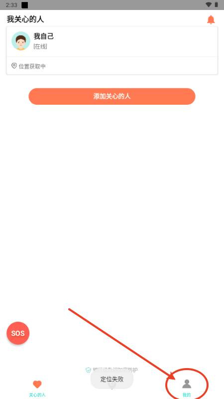 腾讯手机定位管家