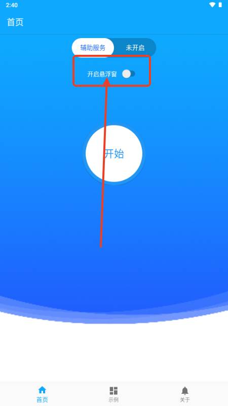 安卓屏幕自动点击器精灵