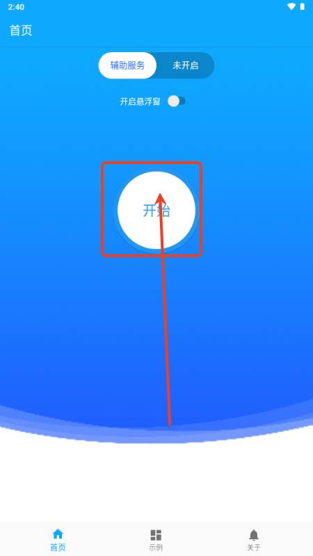 安卓屏幕自动点击器精灵