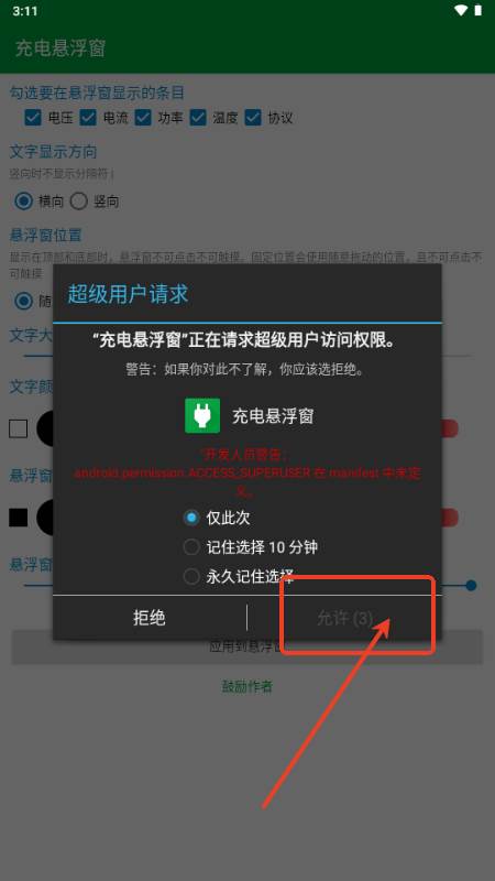 充电悬浮窗手机版
