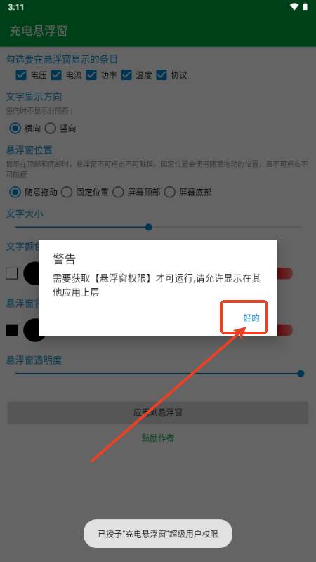 充电悬浮窗手机版