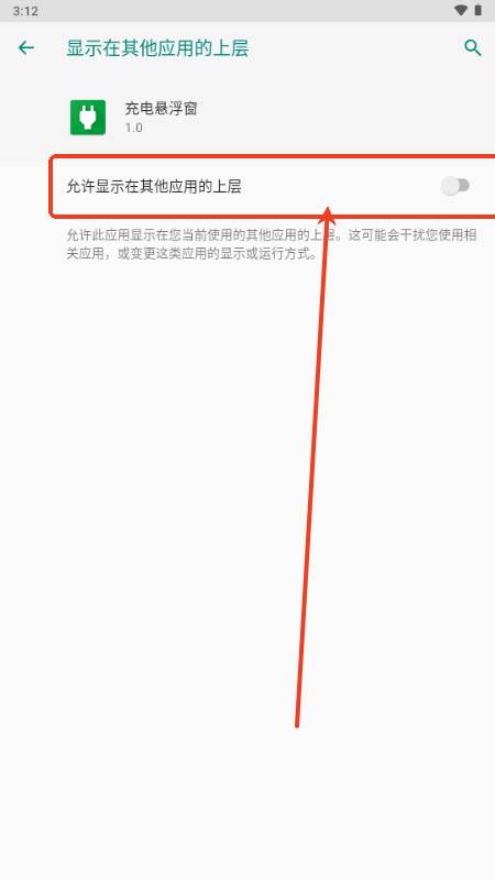 充电悬浮窗手机版