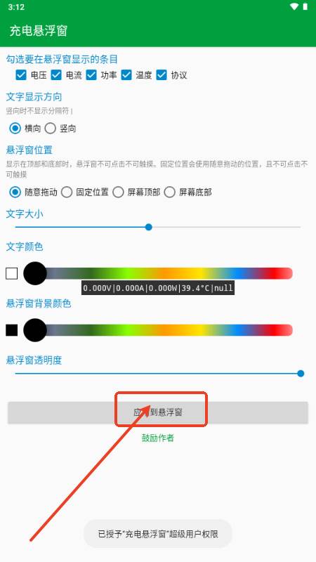 充电悬浮窗手机版
