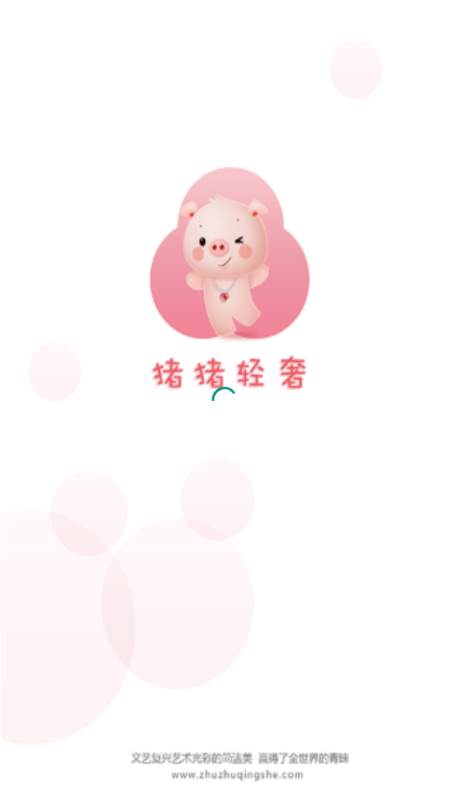 猪猪轻奢代购平台