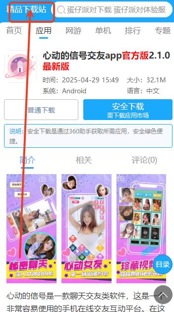 心动的信号交友app官方版 心动的信号交友app官方版