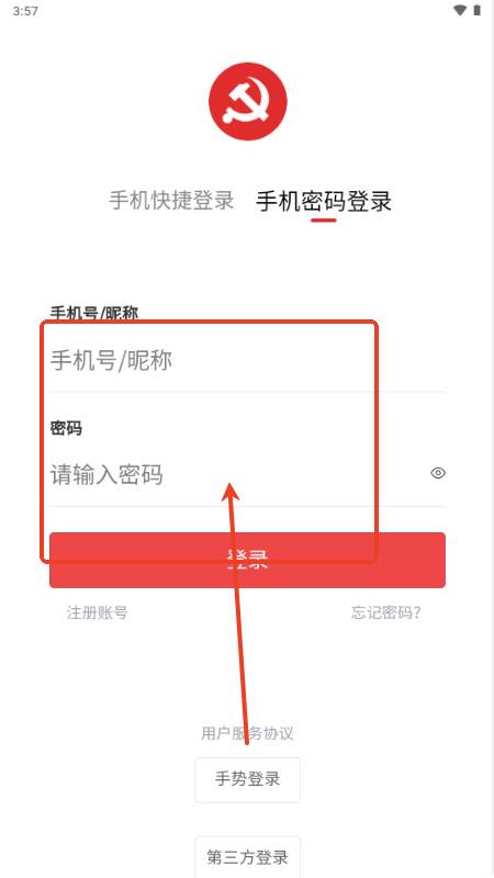 靖州智慧党建平台