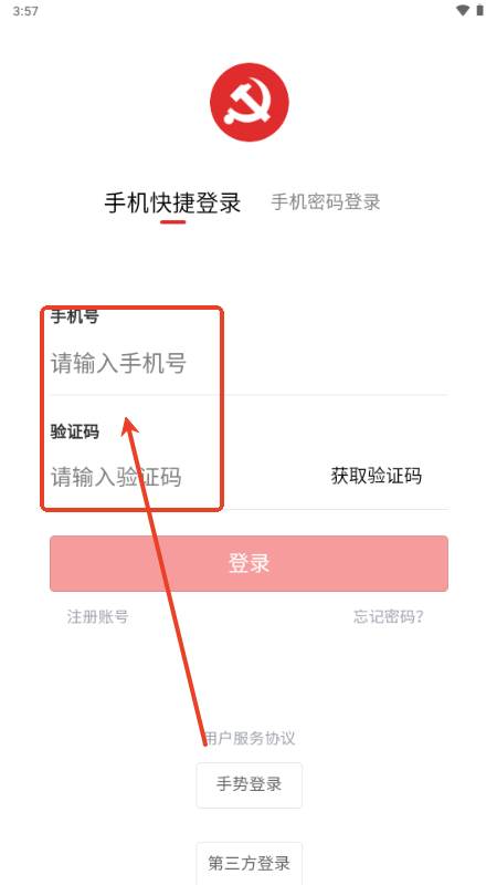 靖州智慧党建平台