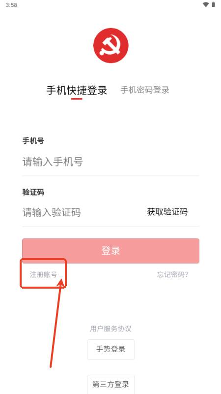 靖州智慧党建平台