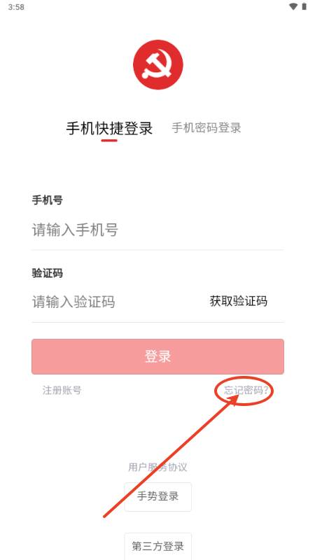 靖州智慧党建平台