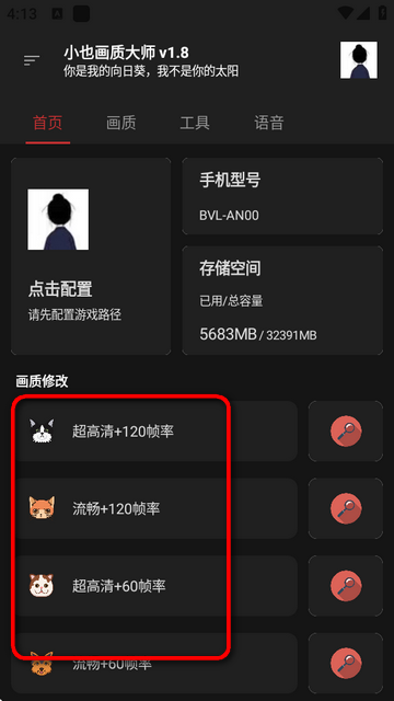 小也画质助手120帧免费版下载