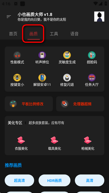 小也画质助手120帧免费版下载