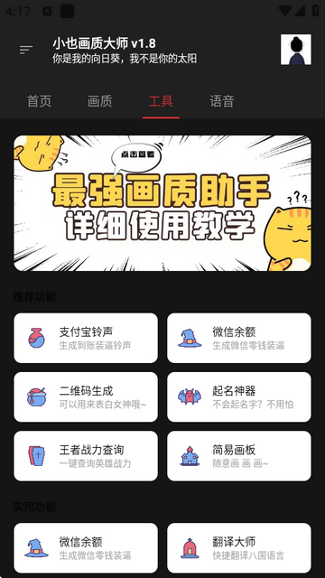 小也画质助手120帧免费版下载