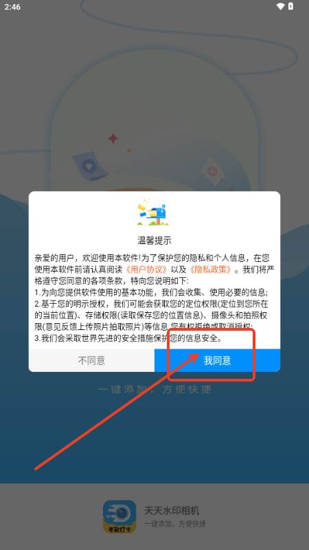 天天水印相机app 天天水印相机app