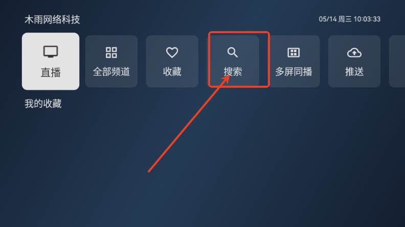 木雨电视TV电视版 木雨电视TV电视版