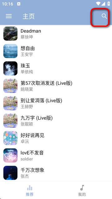 天天悦听正式版