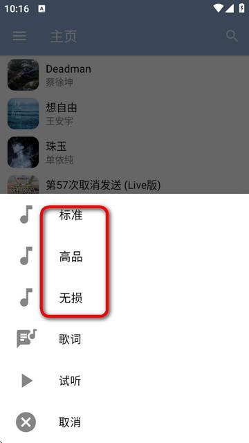 天天悦听正式版