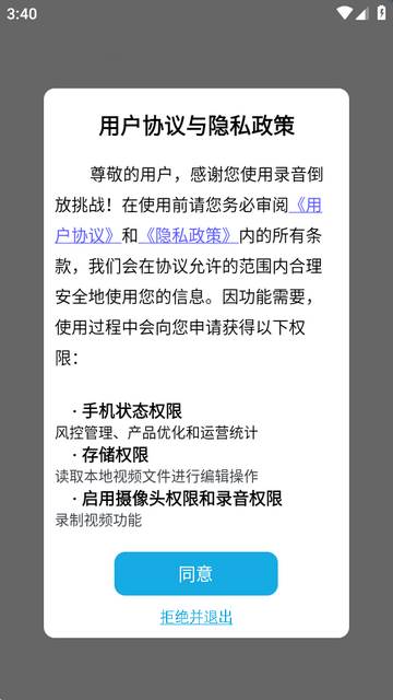 录音倒放挑战软件 录音倒放挑战软件