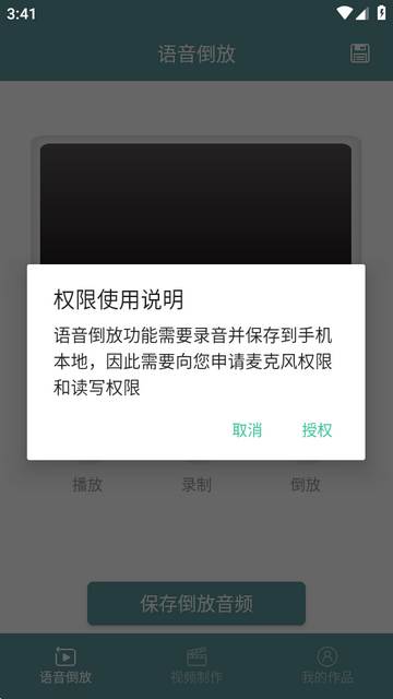 录音倒放挑战软件 录音倒放挑战软件