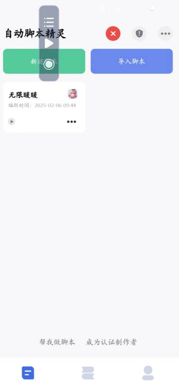 自动脚本精灵免费版