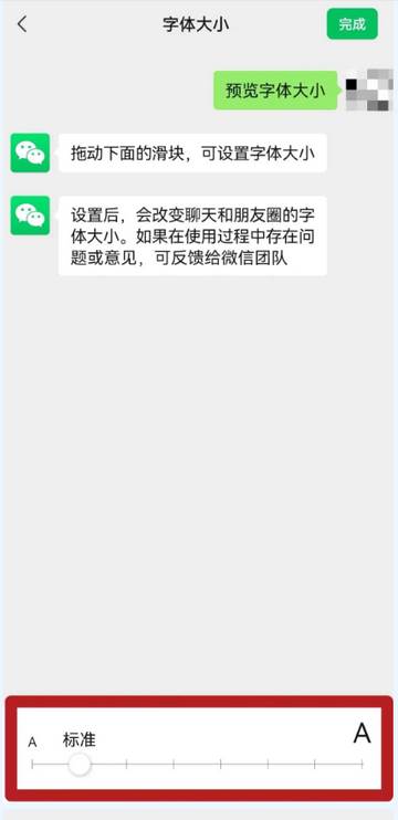 微信大字版