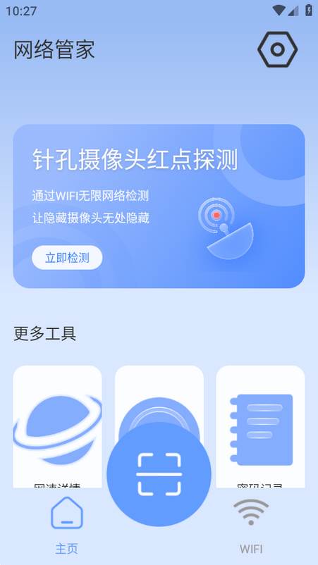 网络管家app
