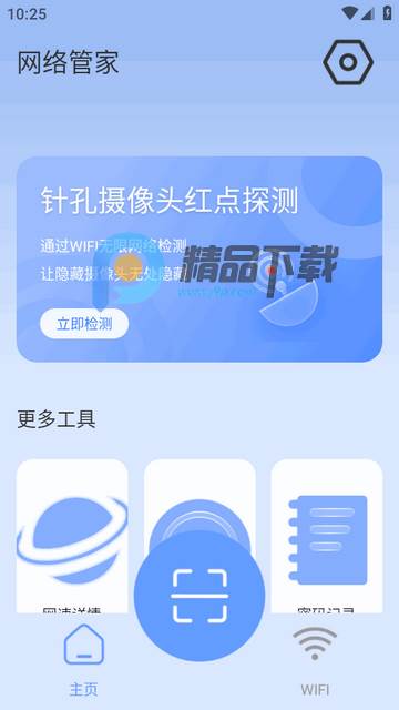 网络管家app