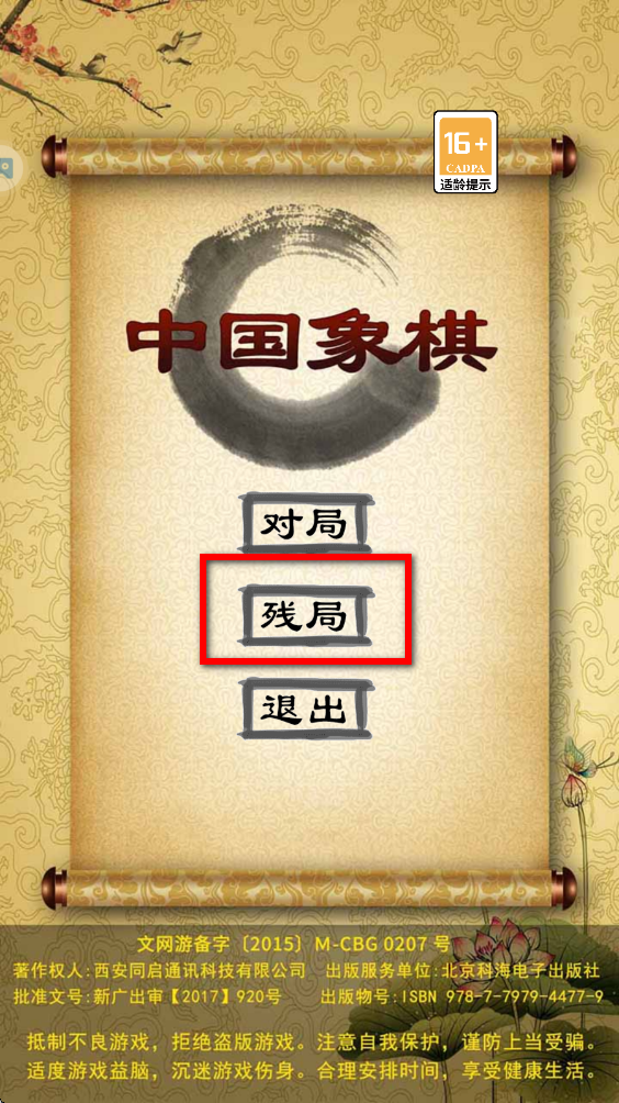 经典中国象棋官方版