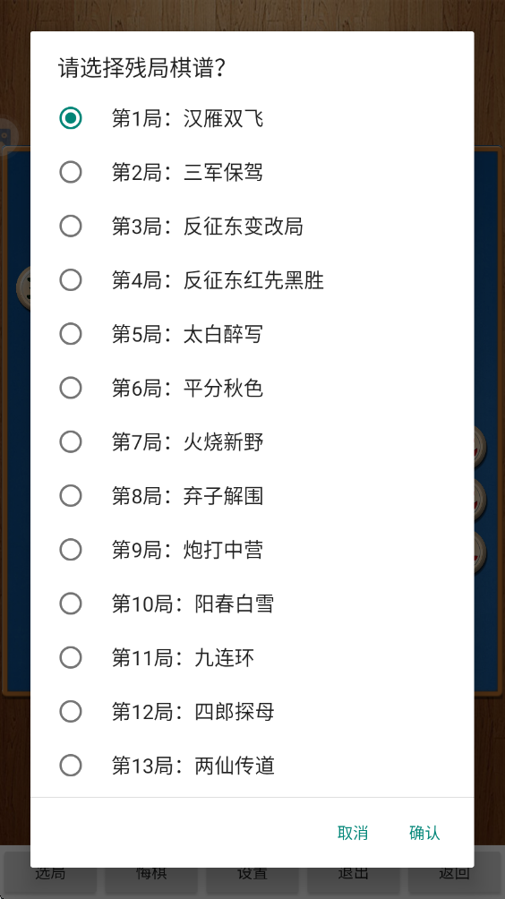 经典中国象棋官方版