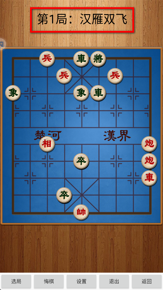 经典中国象棋官方版