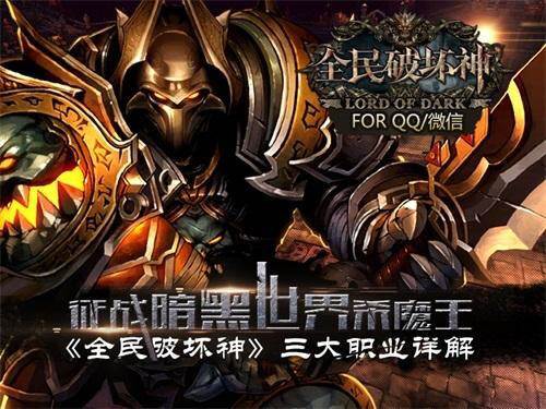 征战暗黑世界杀魔王 全民破坏神三大职业详解