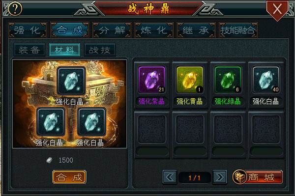 帝王三国2合成装备