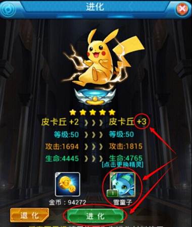 去吧皮卡丘进化