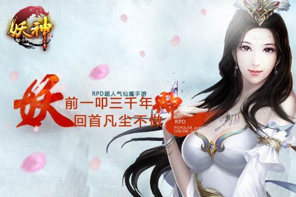 妖神新手进阶必读