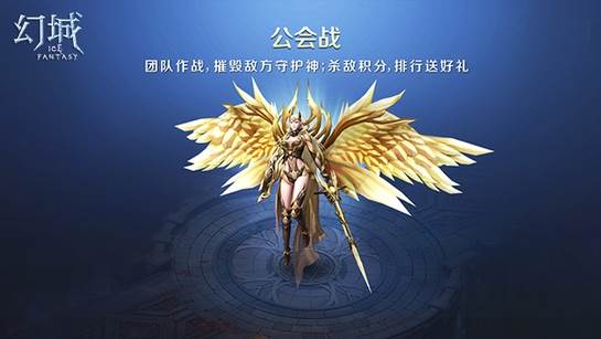 幻城公会系统 幻城公会系统攻略