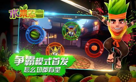 水果忍者玩法