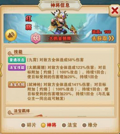 少年西游记红将技能