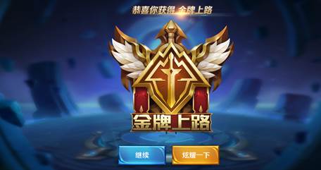 王者荣耀金牌上路称号怎么得_金牌上路称号获取攻略