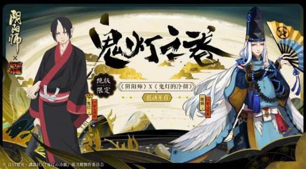 阴阳师鬼灯的冷彻有什么奖励_鬼灯的冷彻玩法介绍