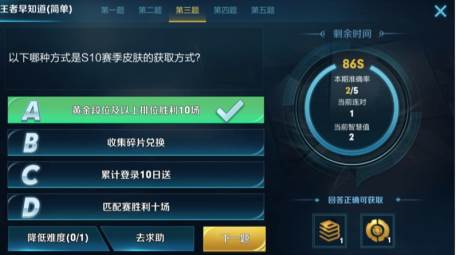 王者荣耀s10赛季皮肤的获取方式是什么_王者早知道答案