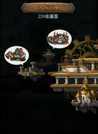 不思议迷宫永恒王座怎么过_永恒王座速刷攻略
