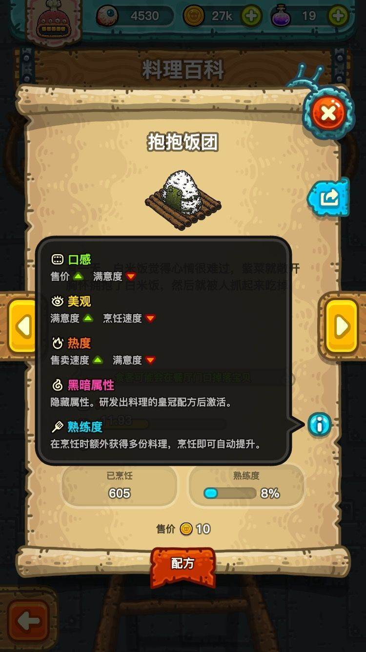 黑暗料理王满意度一直掉怎么办？满意度上涨方法[多图]图片5