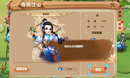 秀丽江山手游攻略