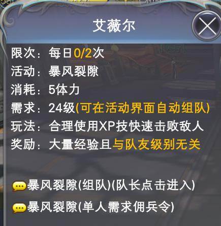 神魔大陆风暴裂痕怎么玩 风暴任务攻略