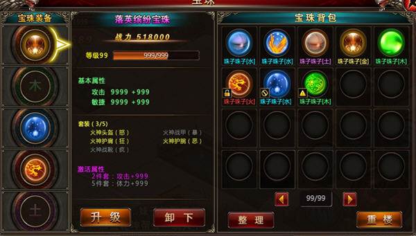 血饮天下宝珠系统介绍 宝珠怎么得