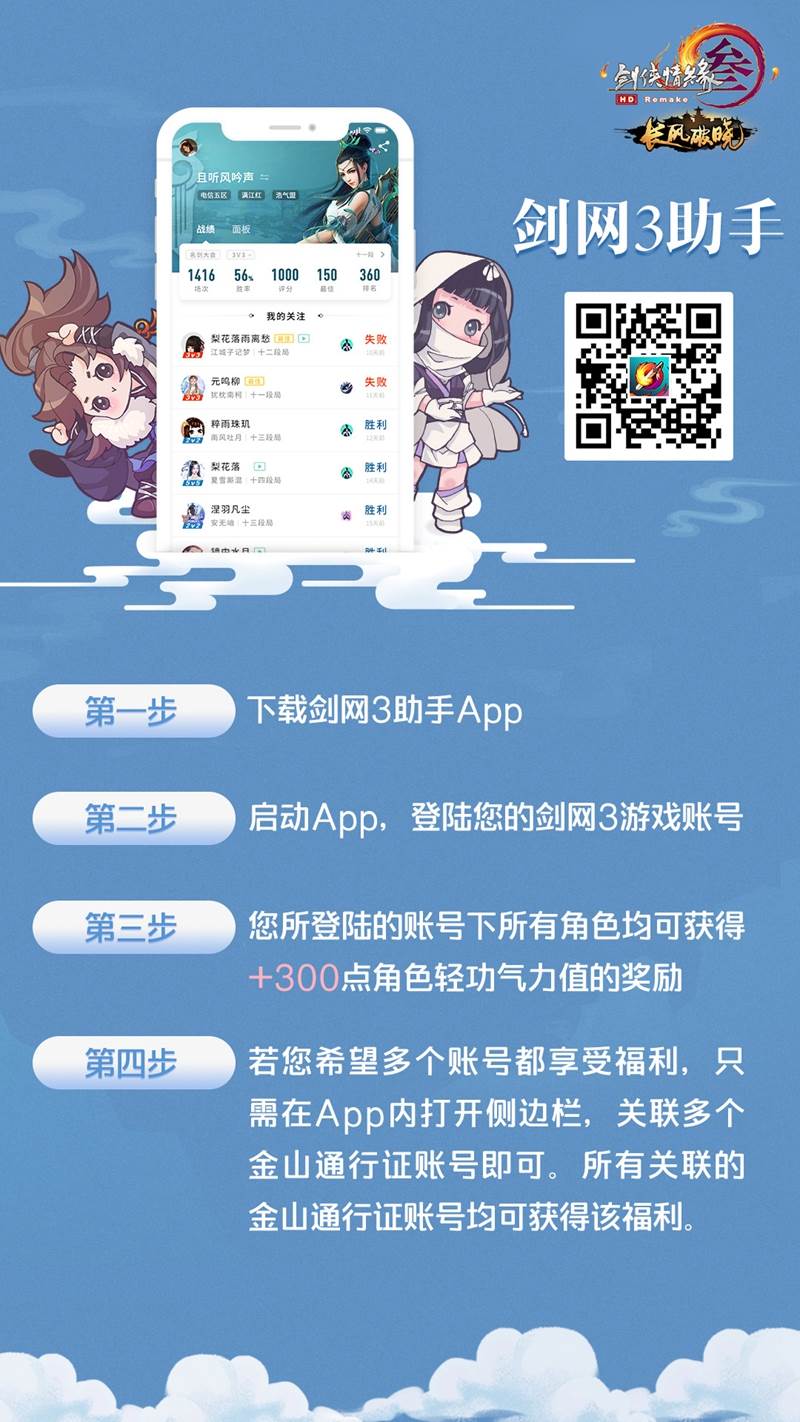 剑网三长风破晓今日公测_5G新客户端上线(1)