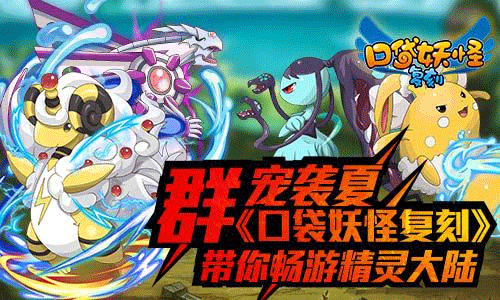 口袋妖怪复刻攻略