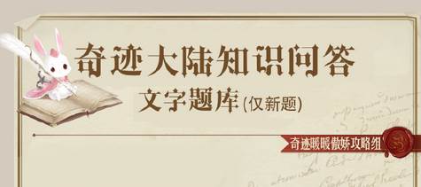 奇迹暖暖最新羽毛答题答案