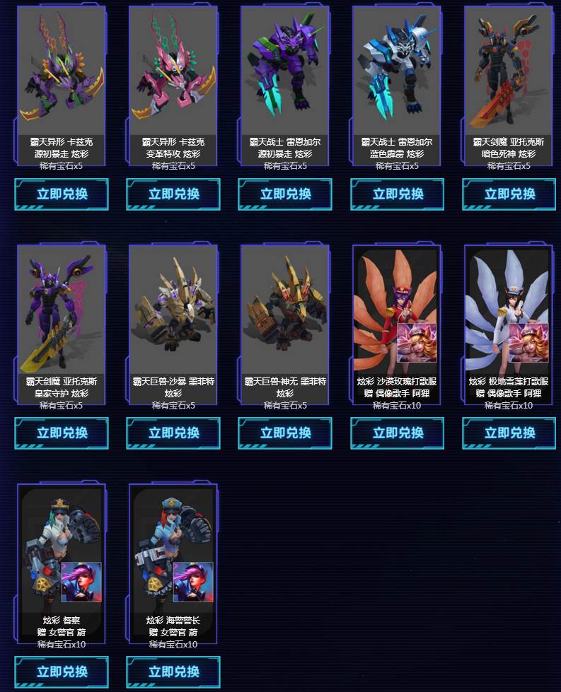 lol空前危机使徒炫彩皮肤怎么得_宝石兑换炫彩皮肤活动