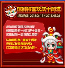 DNF瑞狮报喜活动怎么玩_十周年狮报喜活动玩法